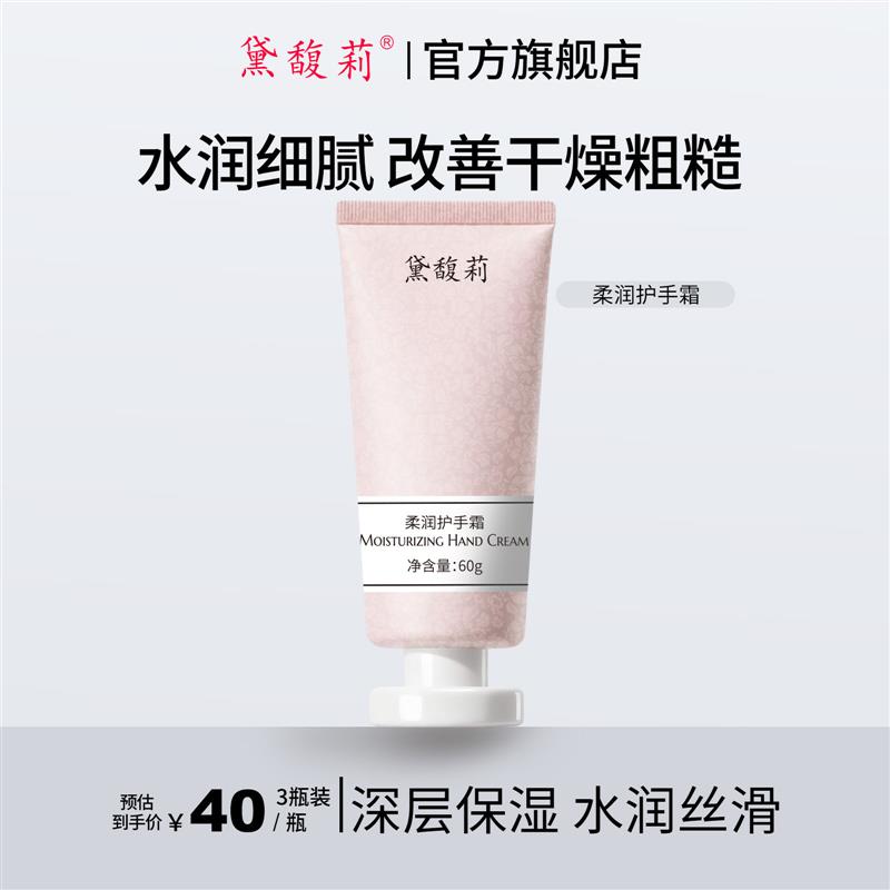 黛馥莉柔润护手霜持久留香秋冬滋润保湿补水防干裂粗糙学生党