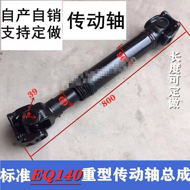 标准EQ140重型传动轴总成145工程机械设备联轴器万向轴十字可伸缩