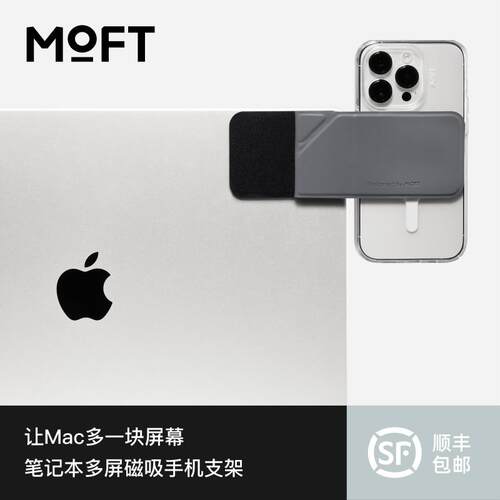 MOFT笔记本电脑多屏同屏拓展MagSafe磁吸手机支架 多功能折叠便携