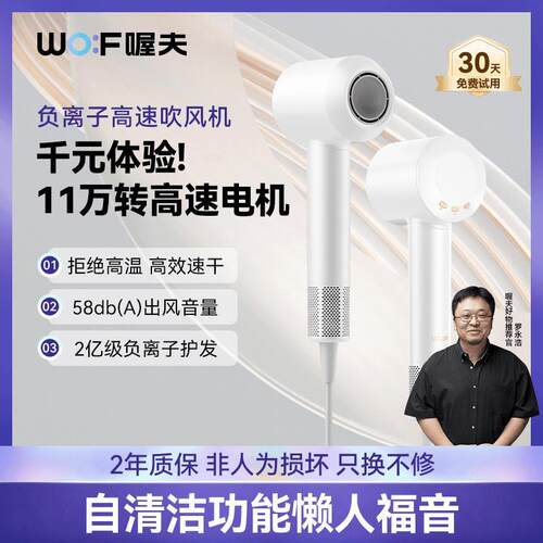 喔夫Wf集风嘴负离子高速电吹风静音速干恒温个护不伤发家用吹风机