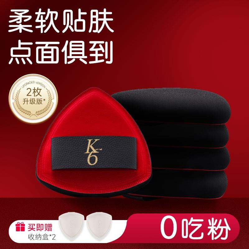 K6果冻3.0不吃粉干湿两用打底遮瑕专用化妆透气粉扑超软