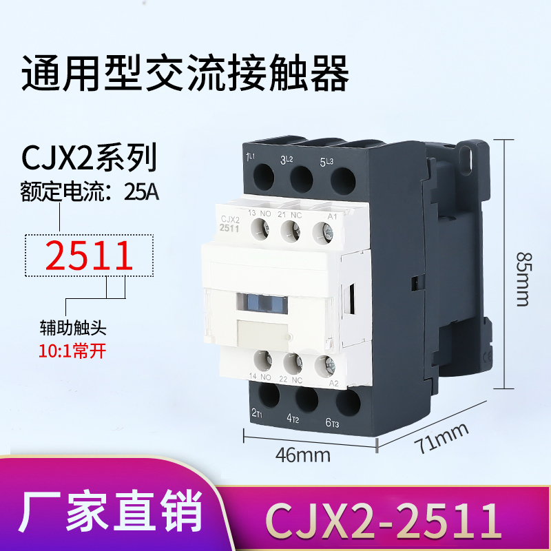 现货新型LC1D0 D12 D18 D25 D2交流接触器CJ2-1211 1811 2511 211