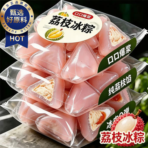 荔枝冰粽粽子官方旗舰店正品榴莲芒果冰粽水晶冰皮多口味端午节甜