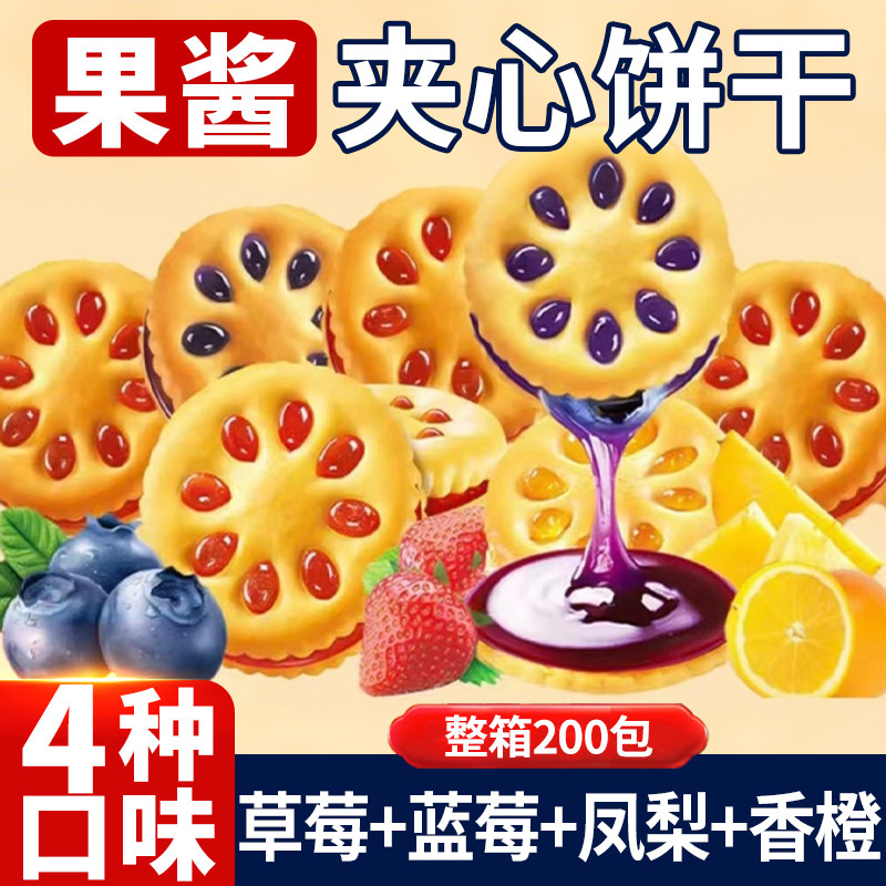 草莓味夹心饼干果酱夹心饼干混合多口味酱心休闲零食解馋大礼包小