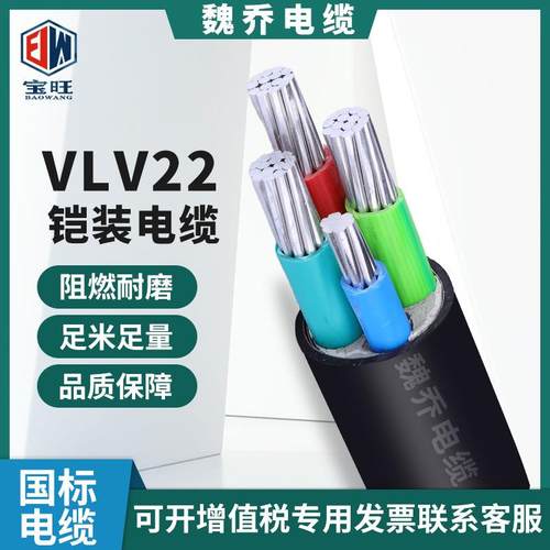国标VLV22铝芯铠装电缆线95185240平方3+2/5芯地埋三相五铝线