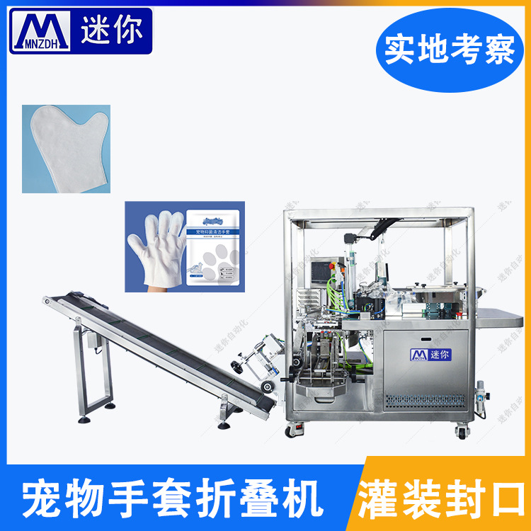 全自动面膜定量灌装机无纺布手套折叠机日期封口打码机眼膜折叠