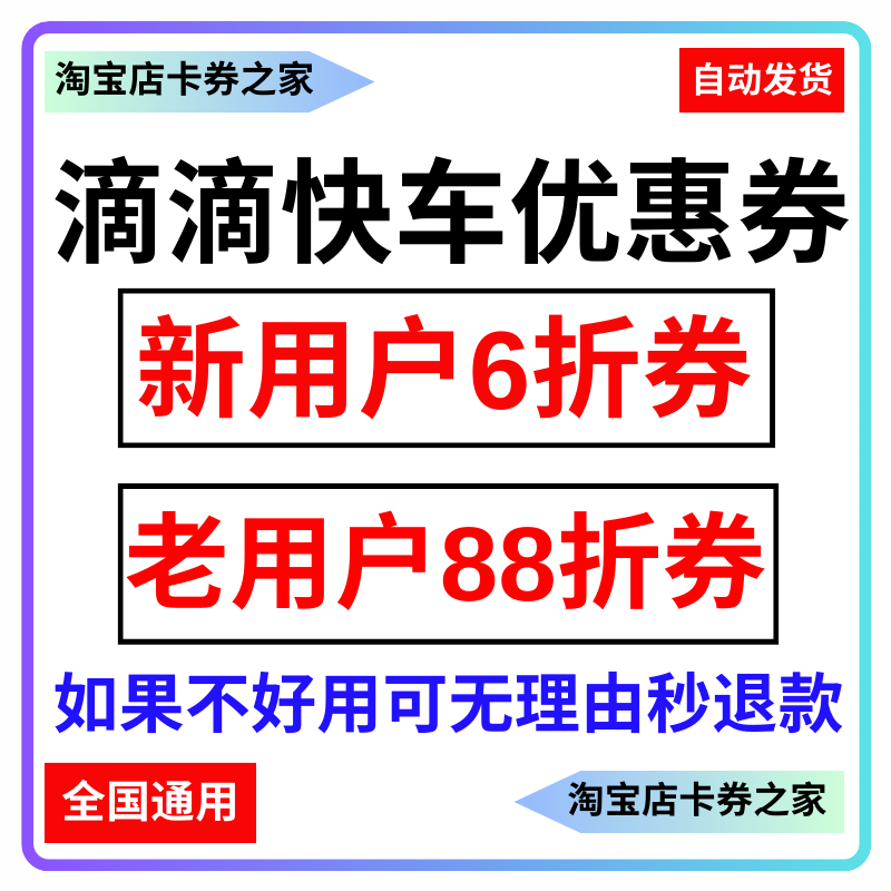 滴滴出行快车优惠券折无门槛代金券新老用户全国通用非拼车顺风车 能源出行 出行卡券 原图主图