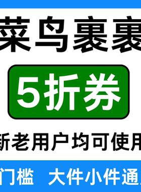菜鸟裹裹驿站优惠券包寄快递物流折扣寄件无门槛上门取件服务通用