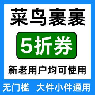 菜鸟裹裹驿站优惠券包寄快递物流折扣寄件无门槛上门取件服务通用