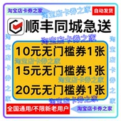 顺丰同城急送跑腿帮买帮送东西红包无门槛优惠券全国新老用户通用