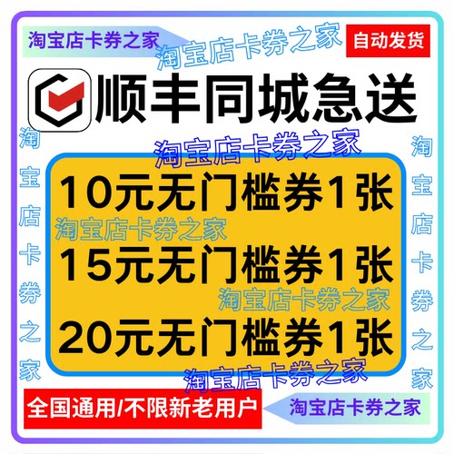 顺丰同城急送跑腿帮买帮送东西红包无门槛优惠券全国新老用户通用