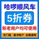 哈啰顺风车打车优惠券哈啰出行拼车无门槛哈喽哈罗新老用户通用卷