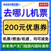 去哪儿飞机票燃油基机建国内国际无门槛优惠券代金券预订特价 机票