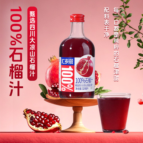 汇多滋100%nfc石榴汁玻璃瓶