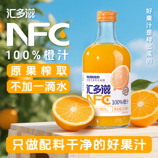 汇多滋NFC果汁橙汁玻璃瓶百分百纯果汁饮品0添加饮料整箱