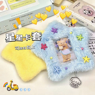 可爱星星降落毛绒小卡卡套书包钥匙扣挂件卡包三寸卡土工布