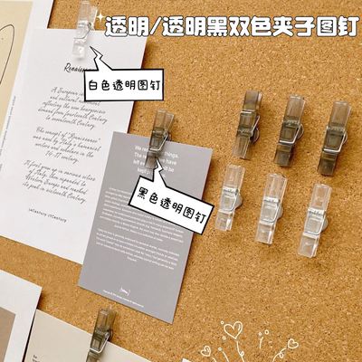 ins风黑白双拼透明夹子图钉高颜值照片夹毛毡布留言板软木板按钉