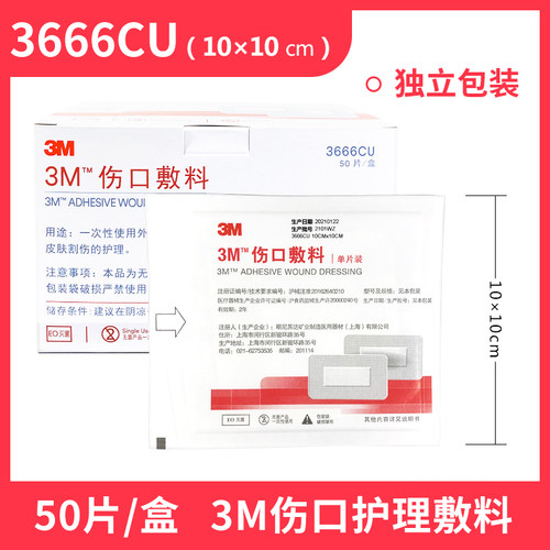 3M医用透气无菌吸收渗液伤口敷料敷贴3662纱布贴术后伤口敷料