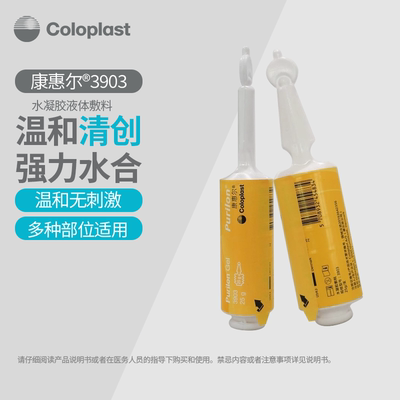 康乐保（Coloplast）3903 水凝胶敷料清创康惠尔清创胶25克/支