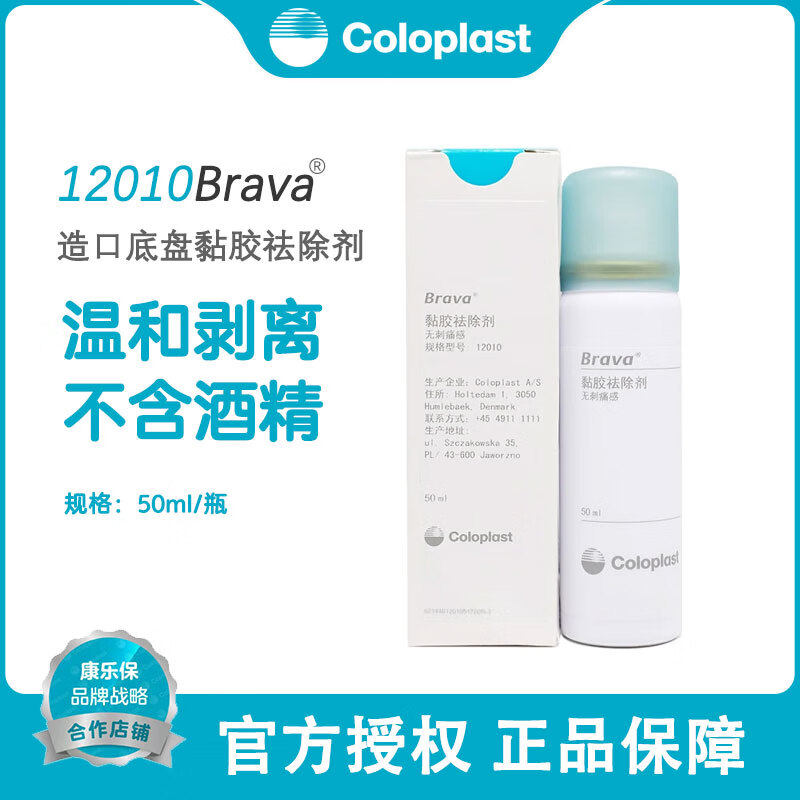 康乐保造口除胶剂喷剂图片