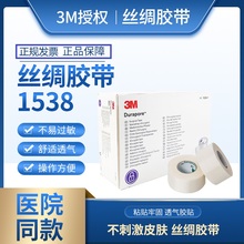 3M医用无痕单面条纹丝绸胶布透气鼻饲胃管高强度敷料外科固定1538