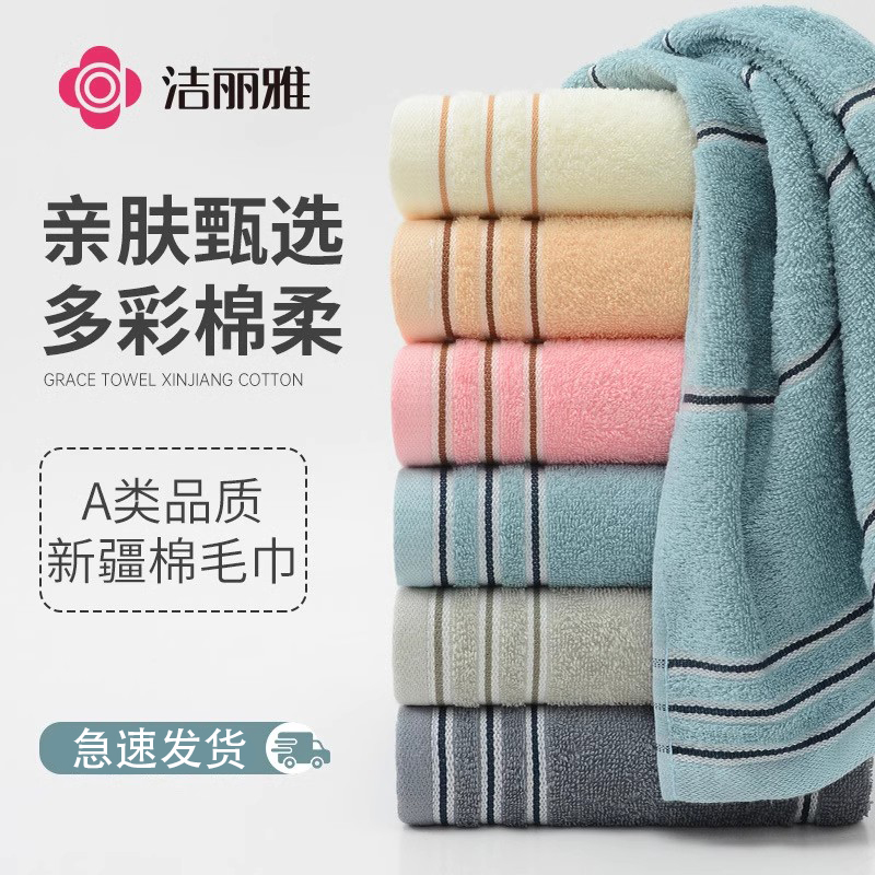 洁丽雅毛巾新疆棉男女洗脸家用吸水不掉毛成人洗澡纯棉柔软速干