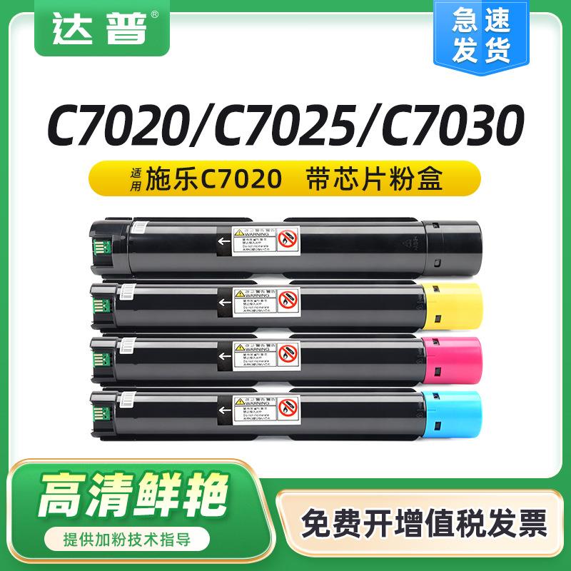 适用富士施乐C7020粉盒C7030碳粉C7025墨盒VersaLinkC7030墨粉盒