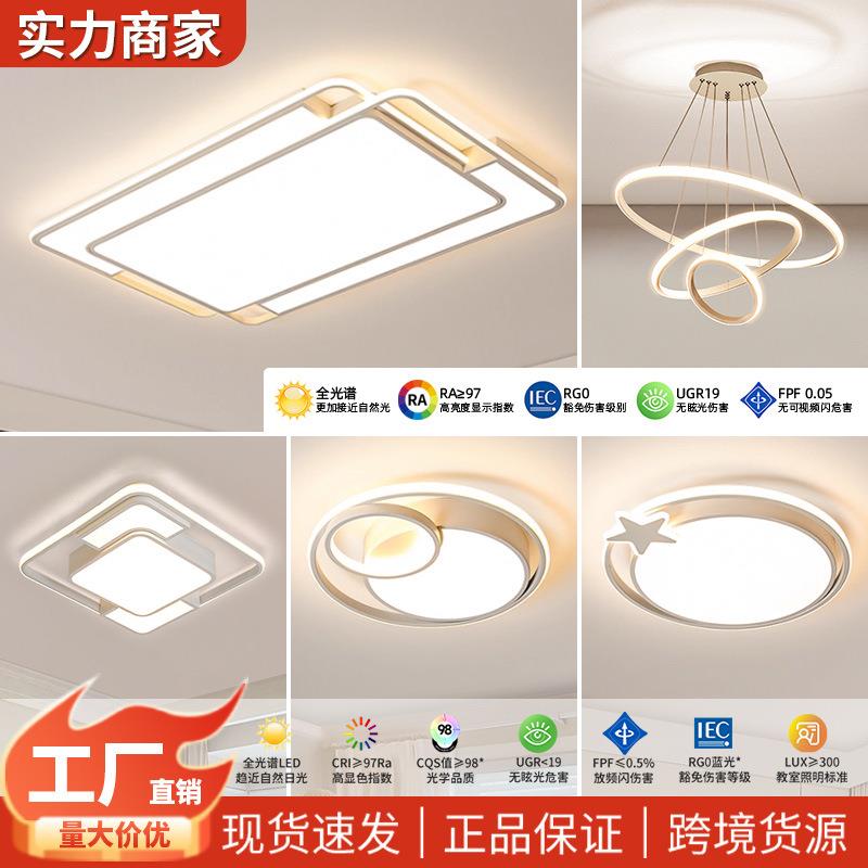 现代简约客厅主灯卧室灯全屋套餐2025新款中山灯具厂直销吸顶灯饰