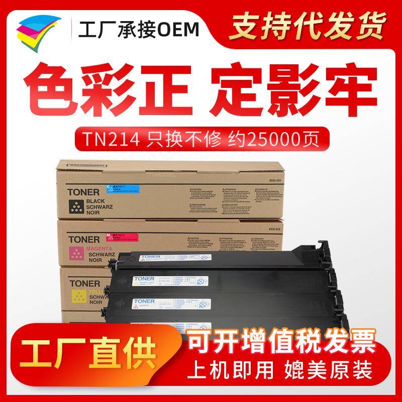 美缔适用于柯美TN214粉盒C353C253C7720C210C200e彩色碳粉