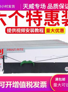 天威适用suntalk晟拓BW100色带架BW200S色带T80T80KIIT83T680