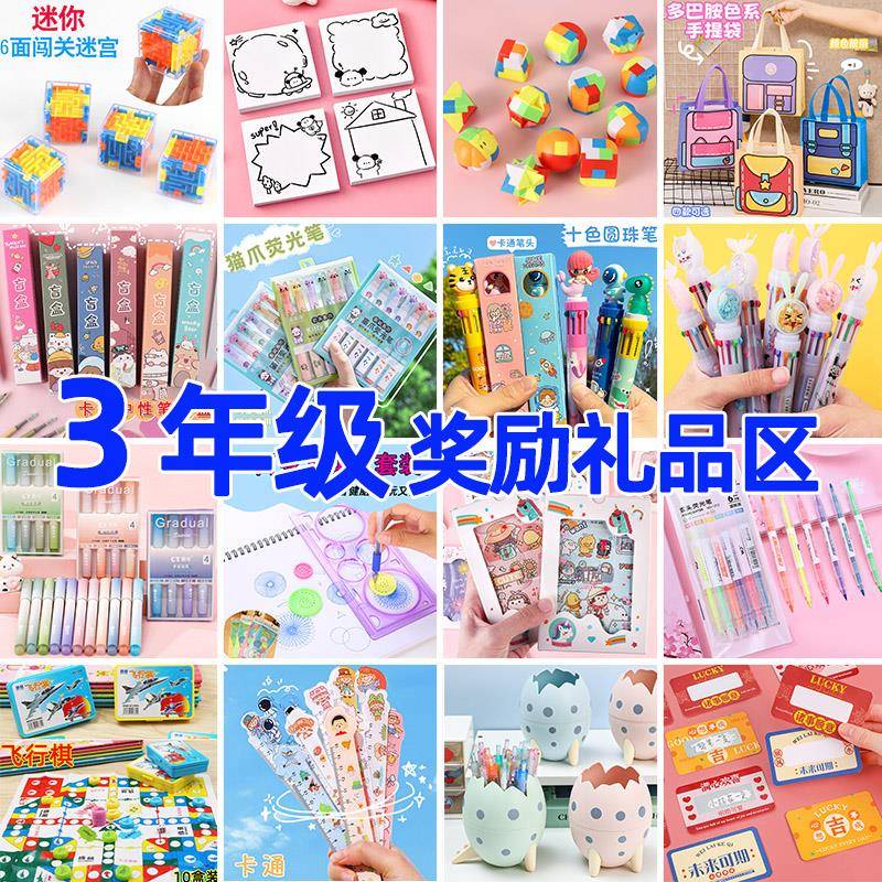 三年级学生奖励小礼品实用文具开学奖品班级积分兑换创意儿童