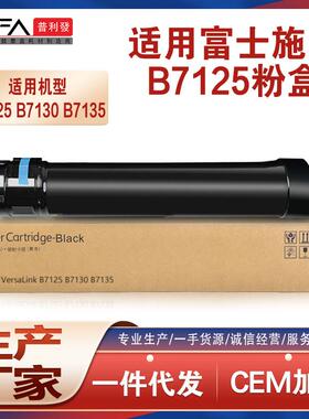 适用006R01818施乐B7125粉盒B7130墨粉VersaLinkB7135复印机墨盒