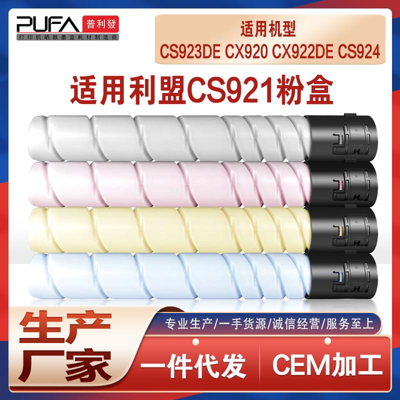 适用利盟CS921粉盒CS923de墨粉CX920打印机碳粉CX922de墨盒CS924