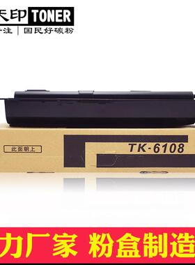 适用京瓷TK6108粉盒ECOSYSM4028idn巴川碳粉4028墨盒KIT墨粉组件