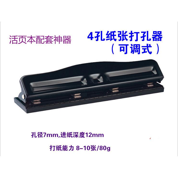 四孔可调式内页打孔机4孔活页打孔器纸张打洞器A4纸四孔打孔机