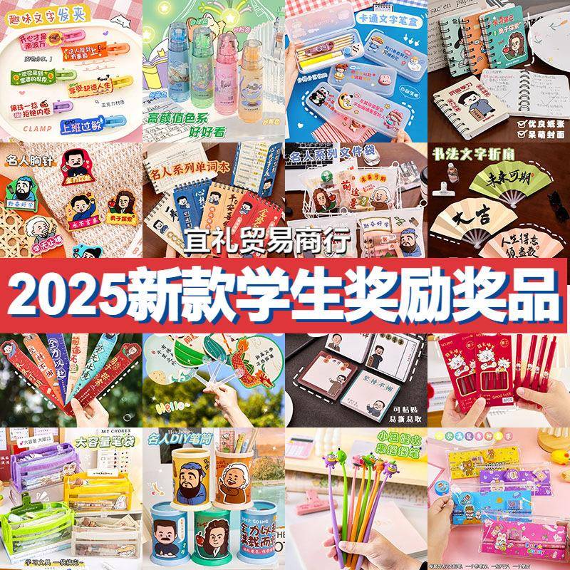 创意实用小学生开学奖励小礼品励志文具期中末小奖品班级积分兑换