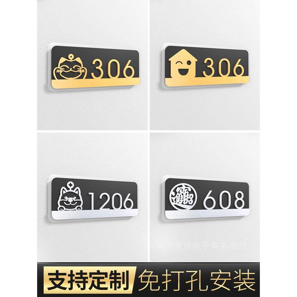 亚克力自粘家用门牌号创意房号牌可爱宠物数字贴酒店别墅民宿宾馆