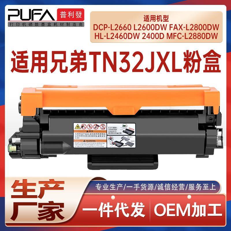 适用TN32JXL兄弟L2660粉盒L2800打印机墨盒L2460碳粉L2880L2860D
