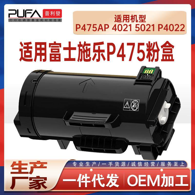 适用CT203366施乐P475AP粉盒VII4021墨粉匣P5021打印机墨盒P4022