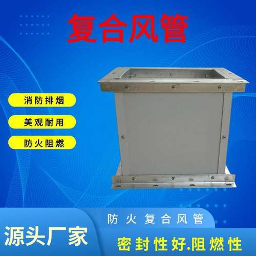 钢面镁质无机硅晶复合风管耐高温防火阻燃单双面彩钢酚醛复合风管