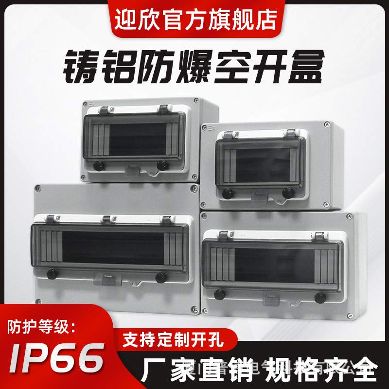 户外铸铝防爆空气开关盒配电箱空开保护盒漏保防溅盒隔爆金属箱