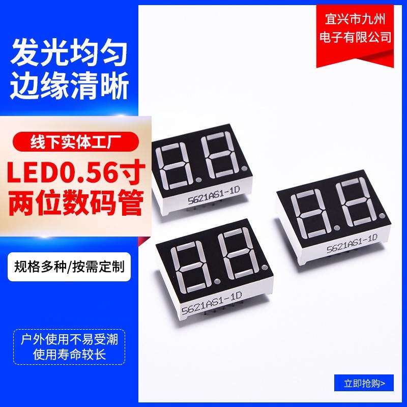 厂家直销贴片数码管0.8英寸led 8021红色高亮共阴插脚数码管