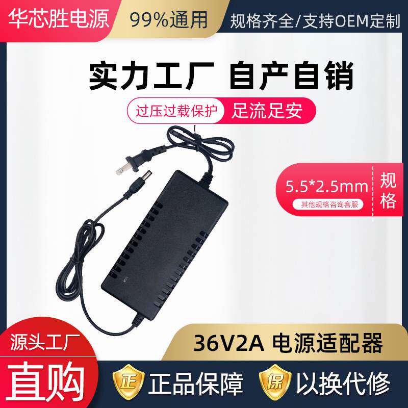 厂家供应36V72W桌面式开关电源36v2a电源适配器高品质直流稳压