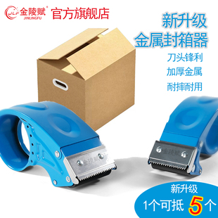 金陵赋金属封箱器6cm手握式 打包器 加厚铁质胶纸切割器大号透明胶布切割机5cm透明胶带座快递物流办公打包包装