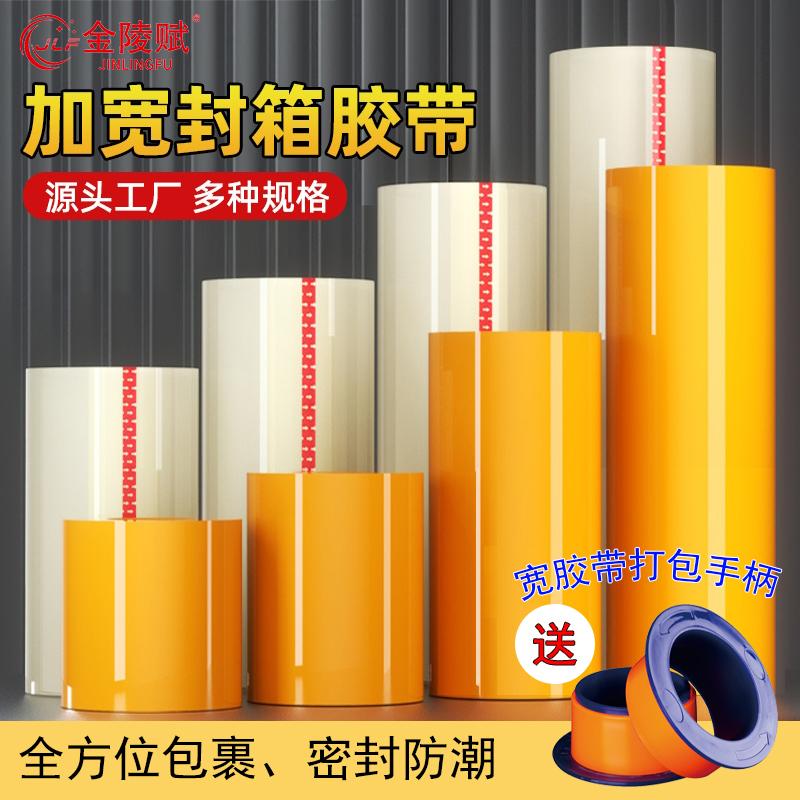 金陵赋超宽透明胶带强力加厚加宽20cm全包裹高粘度胶条海鲜打包密封防水封口包装打包器手柄黄色米黄60宽胶布