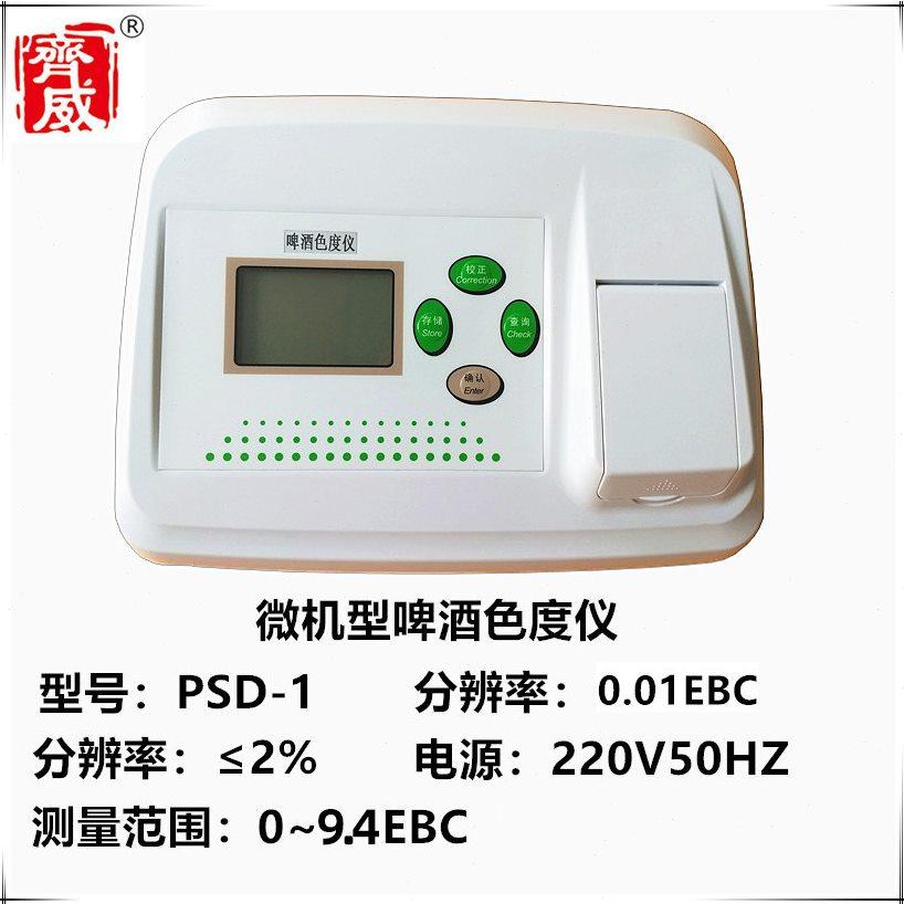 齐威数显啤酒浊度仪啤酒/浊度两用仪啤酒色度仪啤酒/色度二用仪