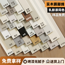 纯实木家用踢脚线白色菱花白极窄木质地脚线番龙眼烤漆地角贴脚线