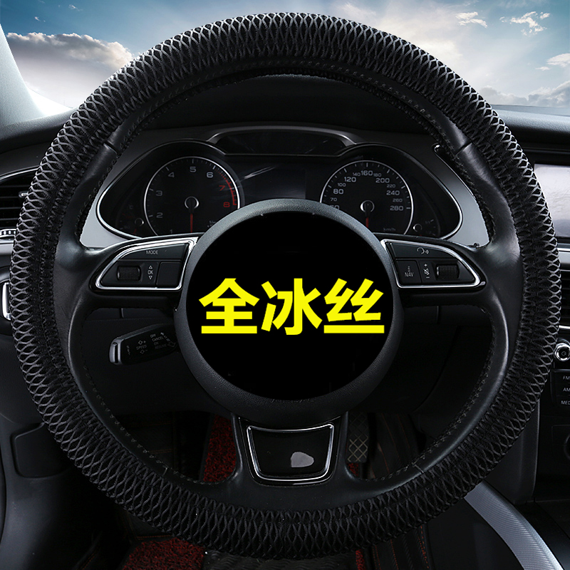 汽车方向盘套全冰丝四季通用d型夏季天把套防滑吸汗超薄男女士款
