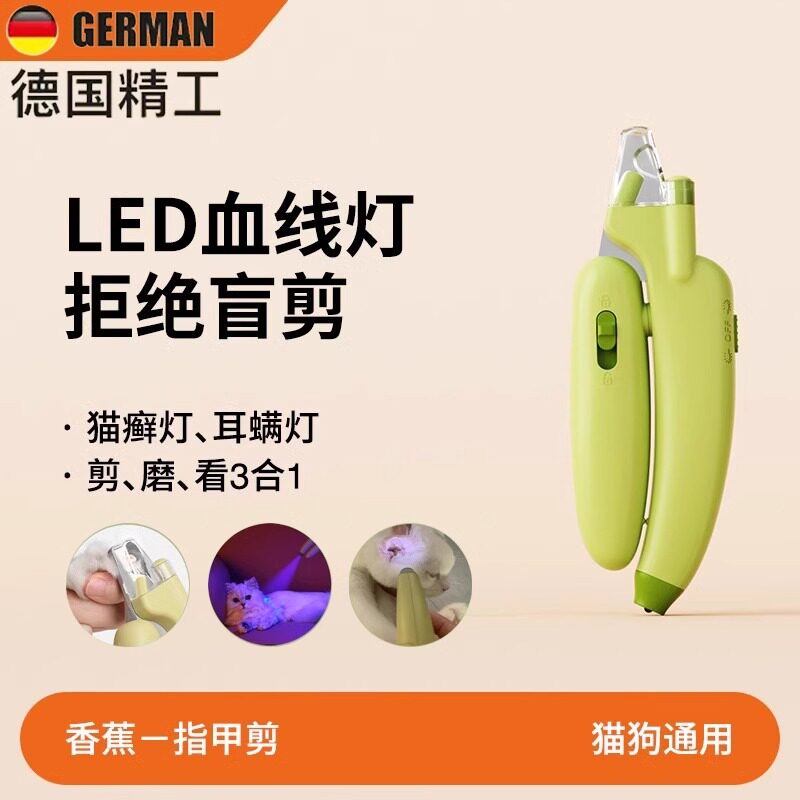 德国精工猫咪指甲剪带灯照血线