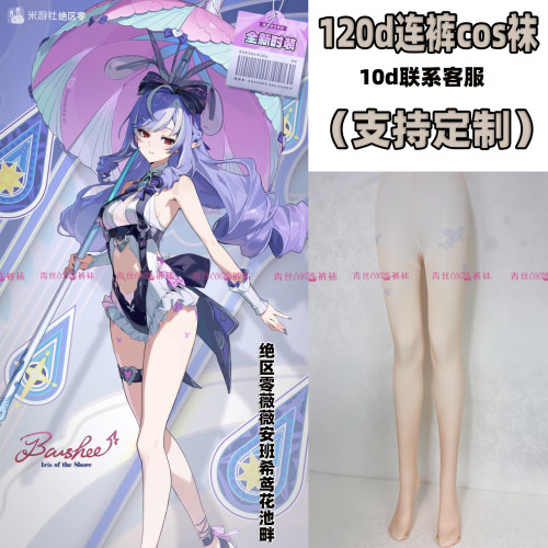 绝区零薇薇安班希鸢花池畔cos连裤丝袜120d天鹅绒加长高温印花袜